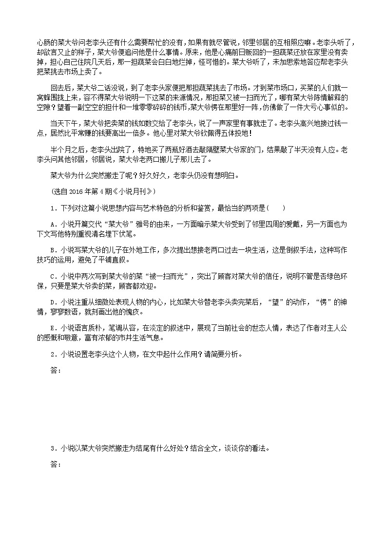 小说阅读--文体特征限时考 学生版 试卷02