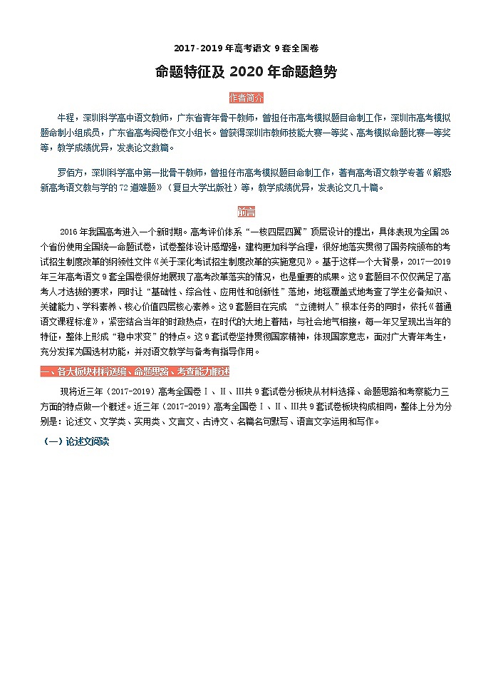 2020年高考语文命题趋势分析01