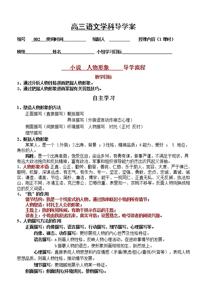 小说阅读--人物形象导学案  学生版01