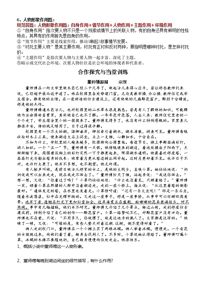 小说阅读--人物形象导学案  学生版02