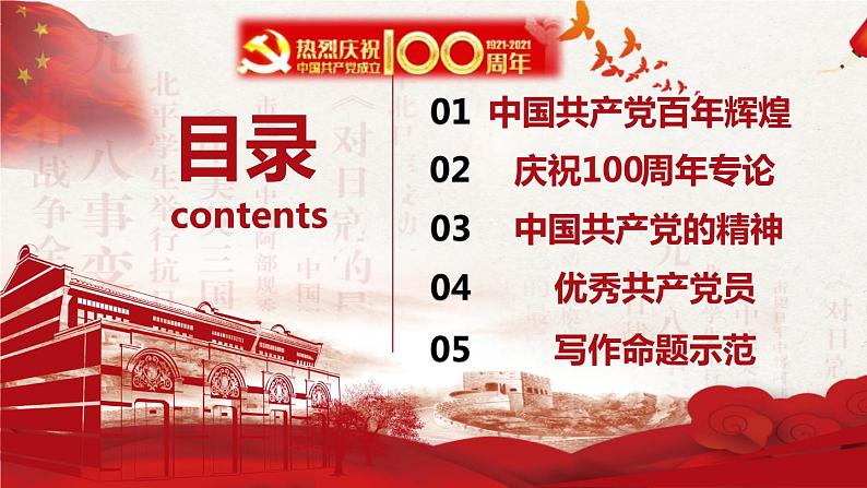 高考语文专题复习微素材 中国共产党建党100周年（百年华诞）第2页