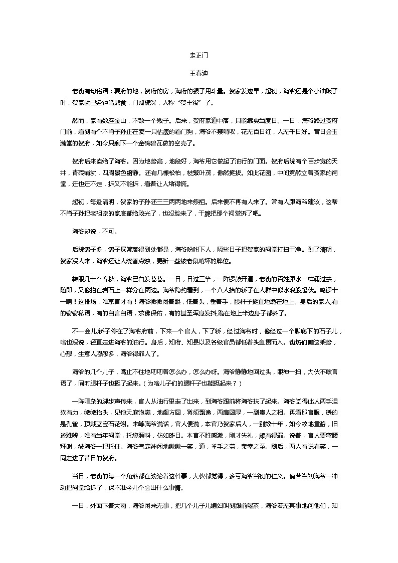 2 高考语文透析一题·文学类文本 - 小说《走正门》01