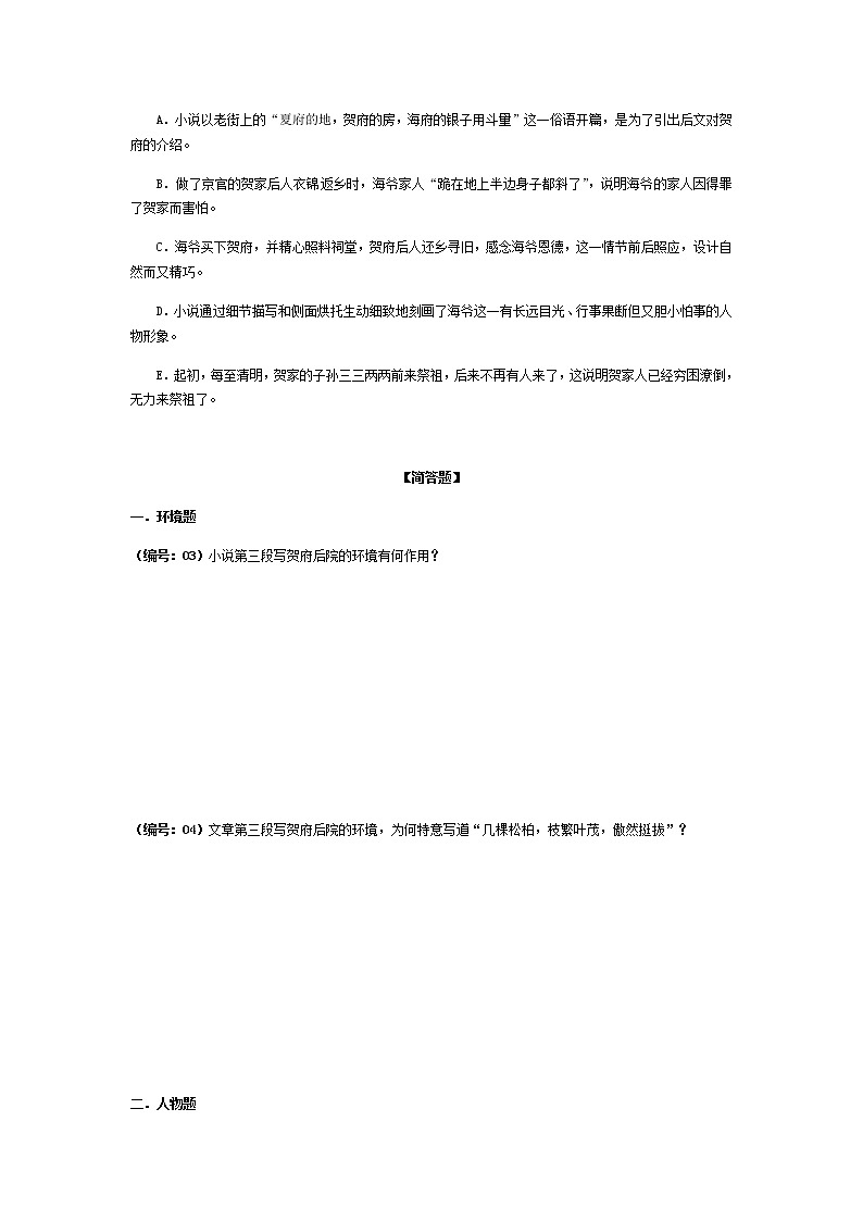 2 高考语文透析一题·文学类文本 - 小说《走正门》03