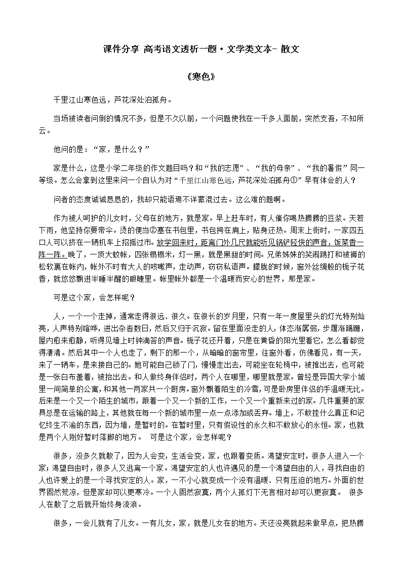 6高考语文透析一题·文学类文本- 散文《寒色》01
