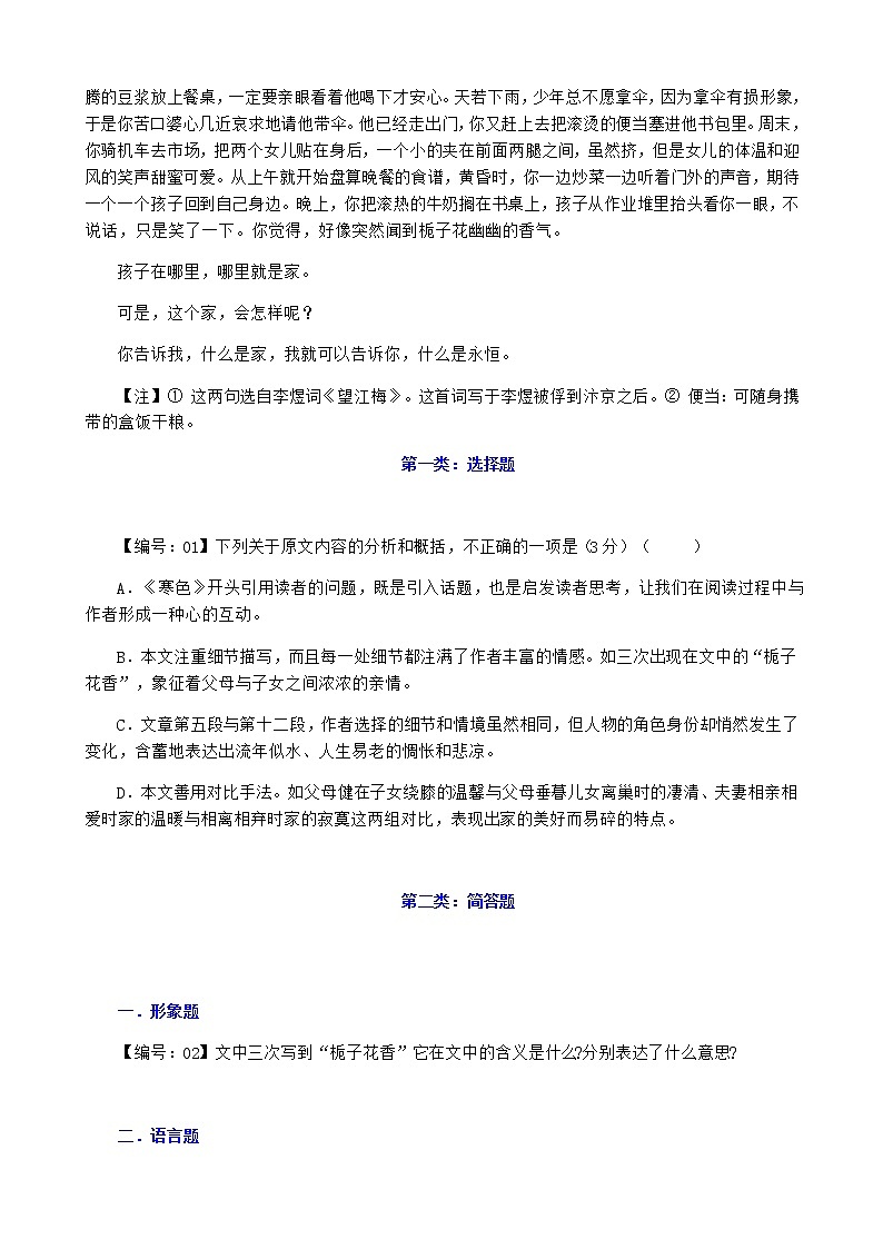 6高考语文透析一题·文学类文本- 散文《寒色》02