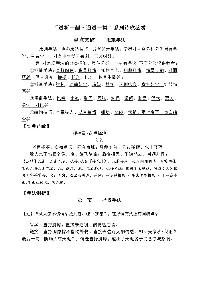 9高考语文透析一题·诗歌鉴赏（手法技巧）《柳梢青•送卢梅坡 》第1页