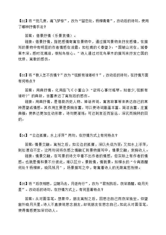 9高考语文透析一题·诗歌鉴赏（手法技巧）《柳梢青•送卢梅坡 》第2页
