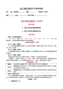 02  散文内容要点概括题 导学案  （教师版）