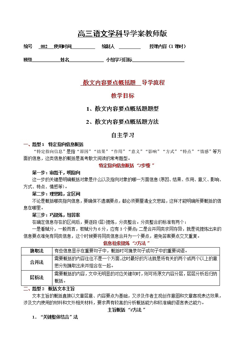 02  散文内容要点概括题 导学案  （教师版）01