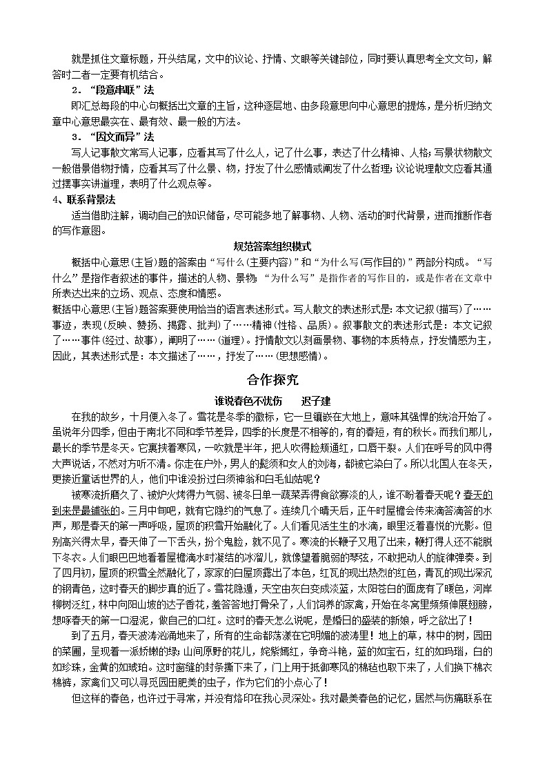 02  散文内容要点概括题 导学案  （教师版）02