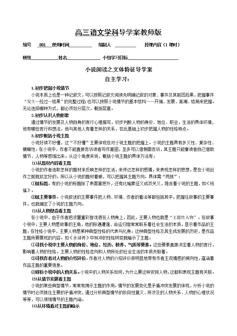 01小说阅读--文体特征导学案 教师版01