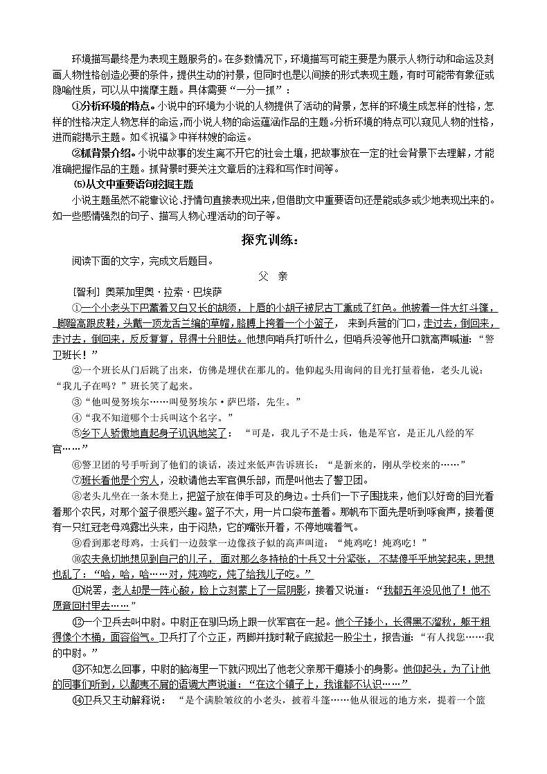 01小说阅读--文体特征导学案 教师版02