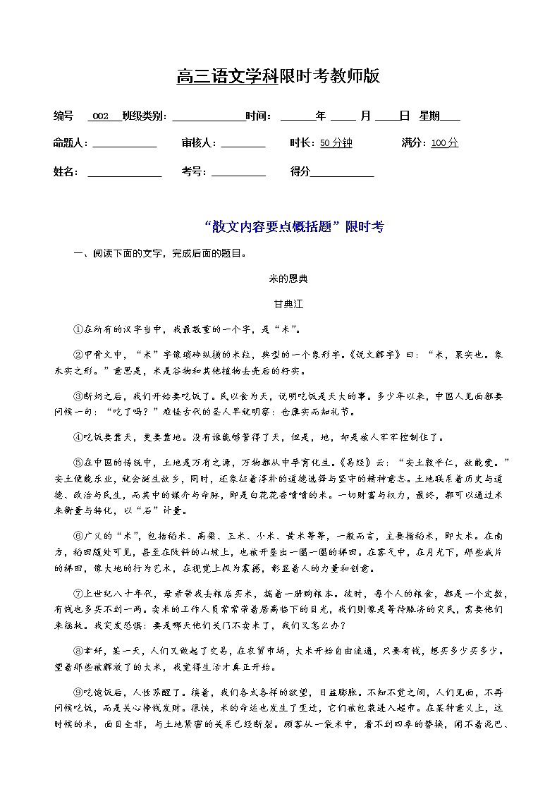 02  散文内容要点概括题 限时考  （教师版）01
