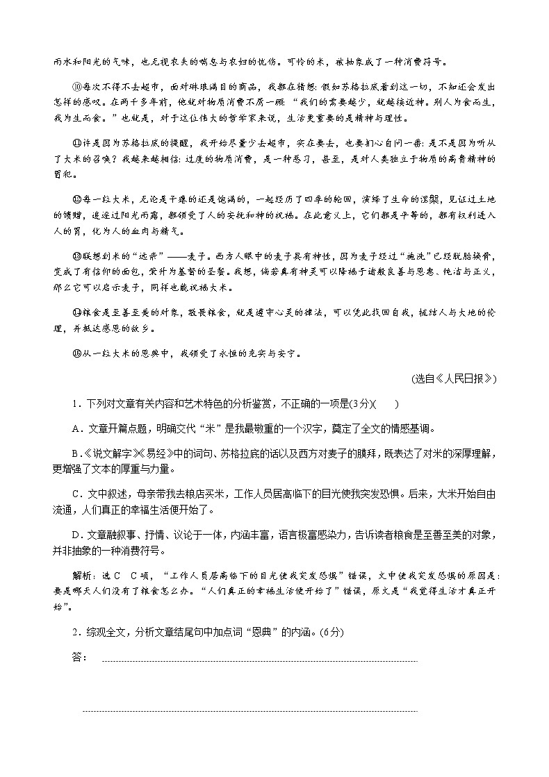 02  散文内容要点概括题 限时考  （教师版）02