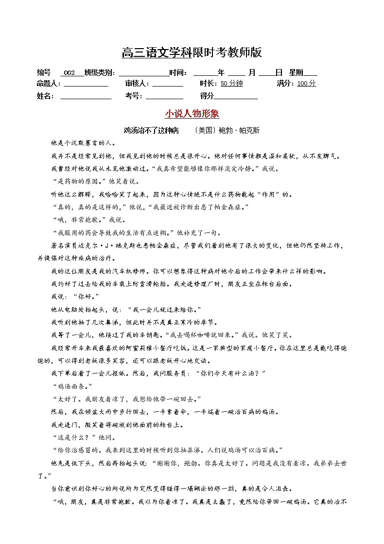 02小说阅读--人物形象限时考  教师版 试卷01