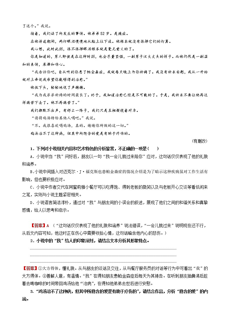 02小说阅读--人物形象限时考  教师版 试卷02