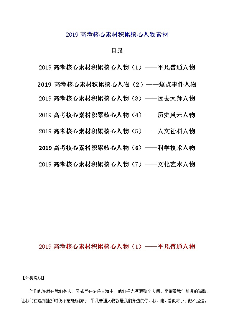 4：高考作文核心素材快速积累（人物类） 试卷01