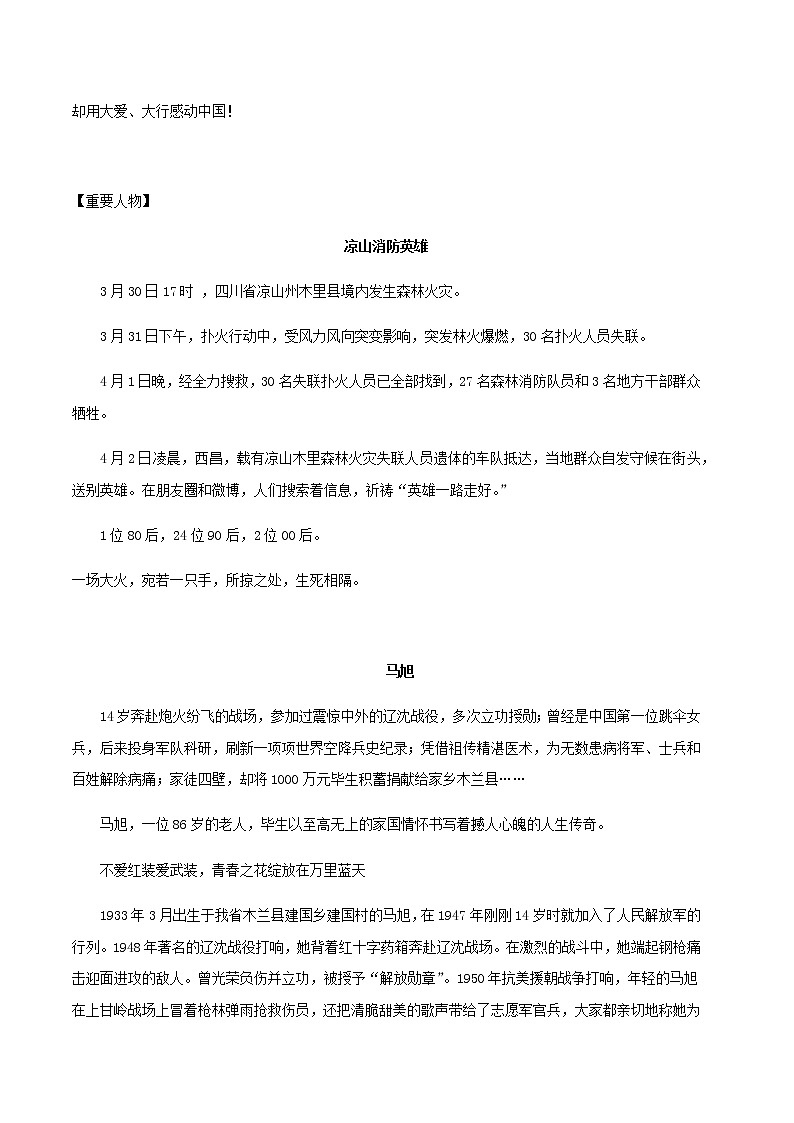 4：高考作文核心素材快速积累（人物类） 试卷02