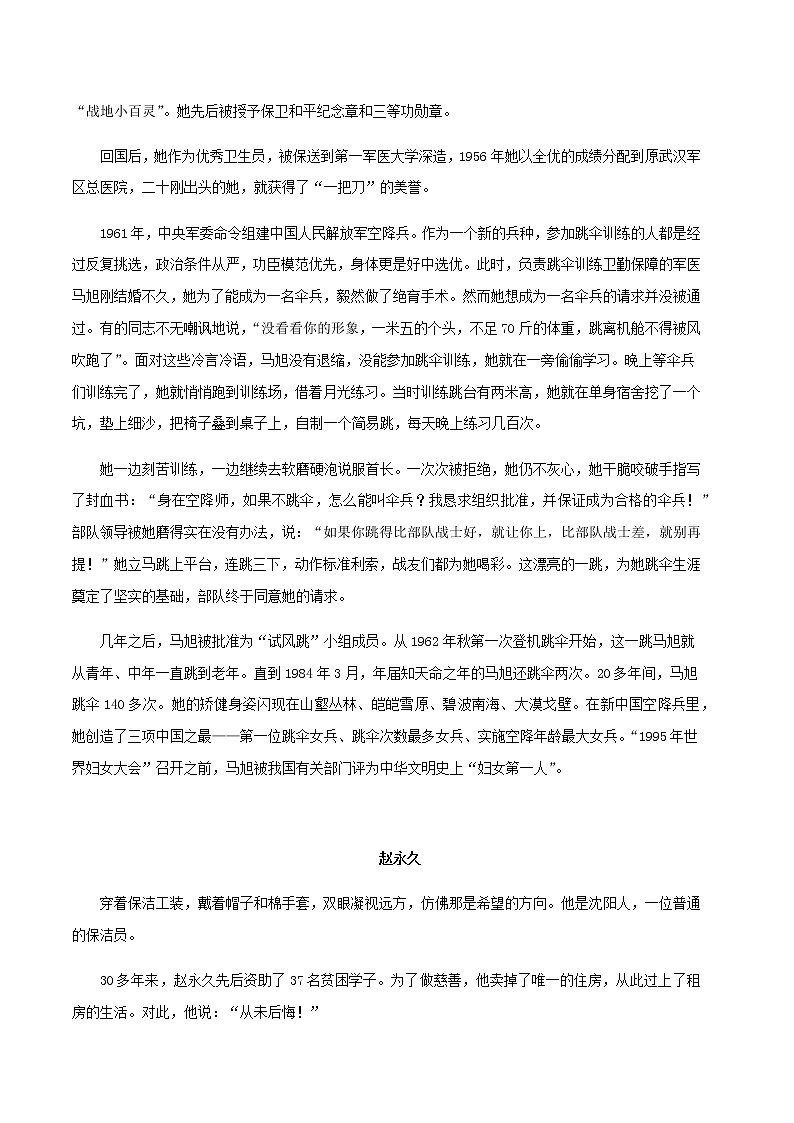 4：高考作文核心素材快速积累（人物类） 试卷03