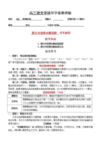 02  散文内容要点概括题 导学案  （学生版）