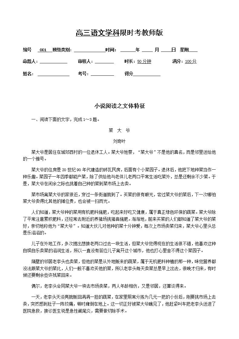 01小说阅读--文体特征限时考 教师版 试卷01