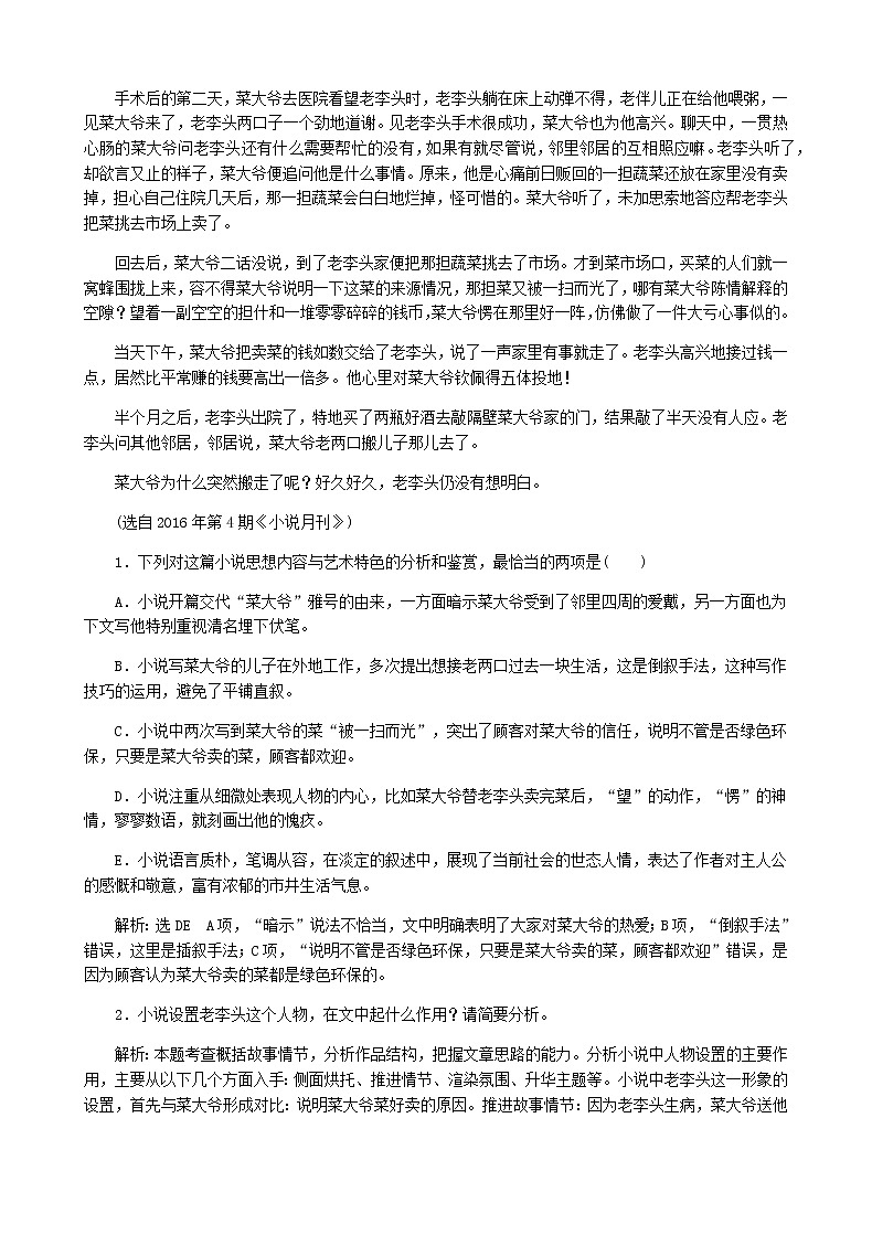 01小说阅读--文体特征限时考 教师版 试卷02