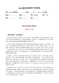 01  散文词句的含义 限时考 （教师版）