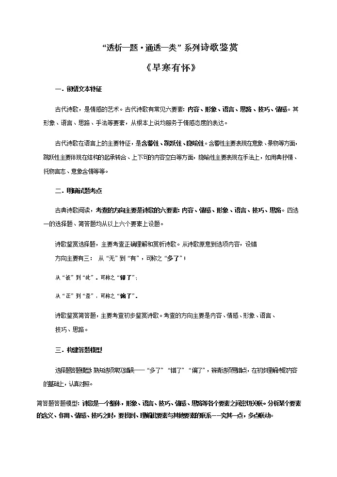 8高考语文透析一题·诗歌鉴赏1《早寒有怀》 (2)第1页