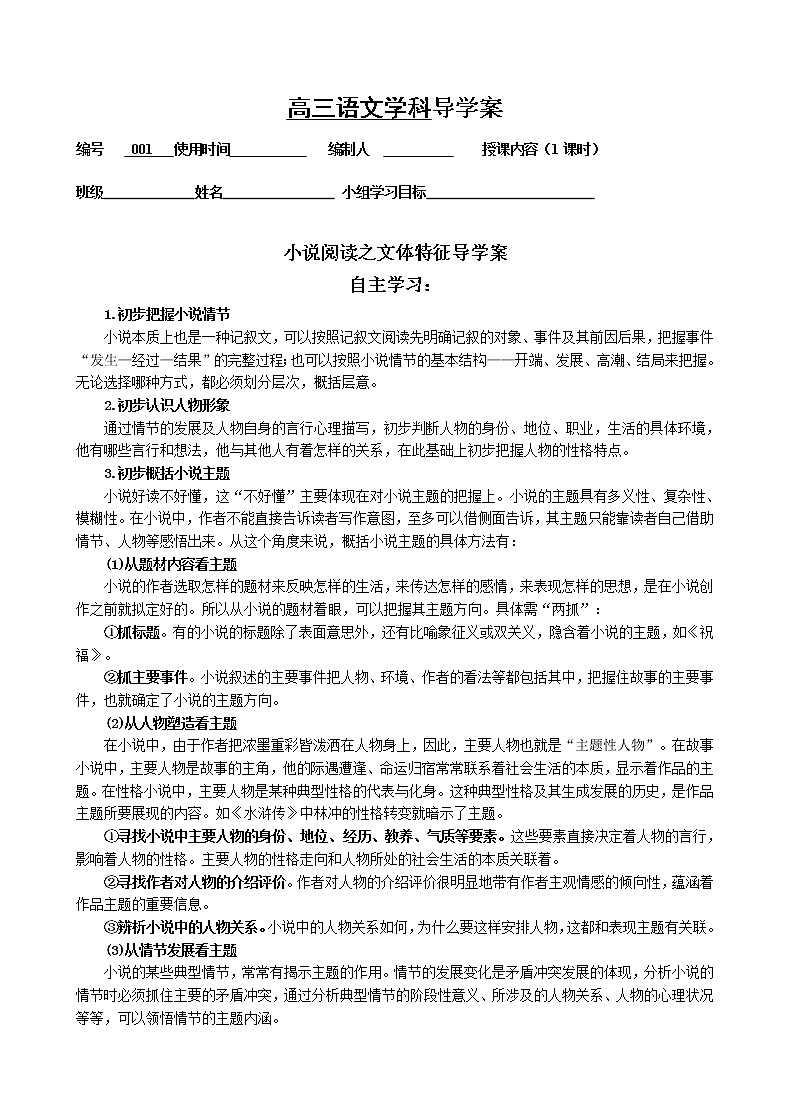 01小说阅读--文体特征导学案 学生版01