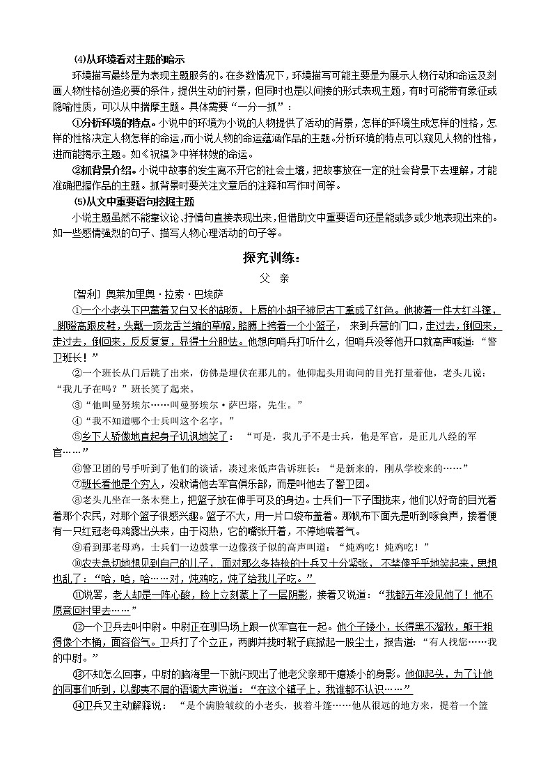 01小说阅读--文体特征导学案 学生版02