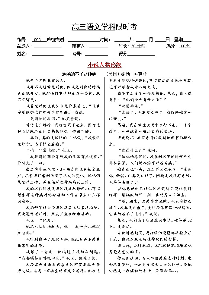 02小说阅读--人物形象限时考  学生版 试卷01