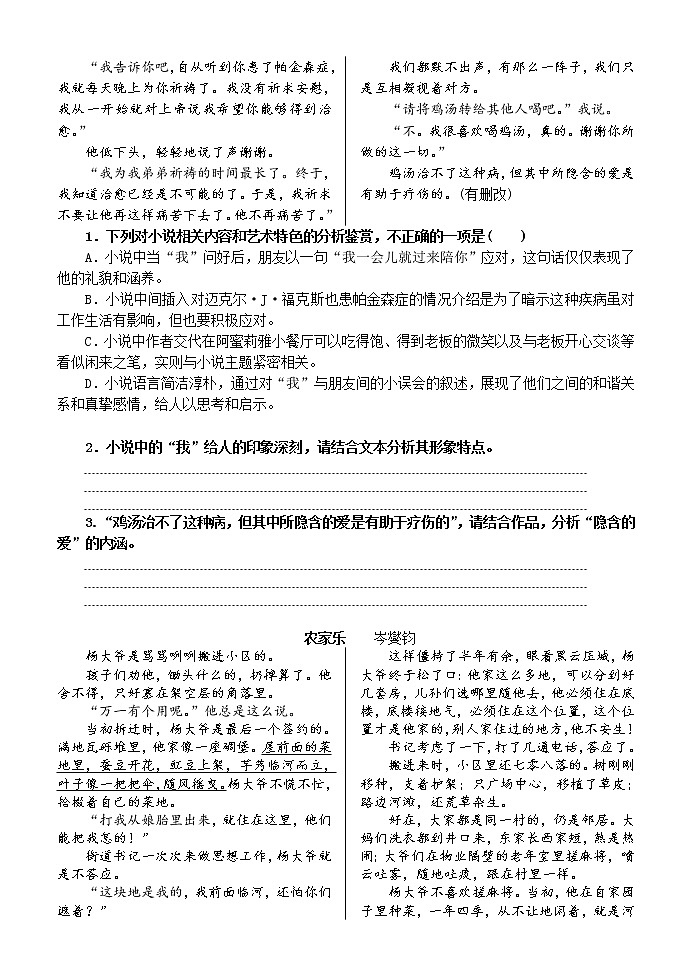 02小说阅读--人物形象限时考  学生版 试卷02