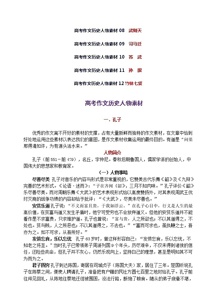 9微校本  高考作文历史人物素材（81页）第2页