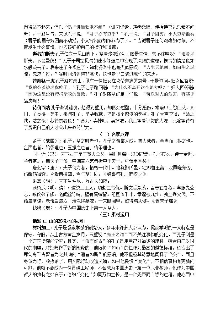 9微校本  高考作文历史人物素材（81页）第3页