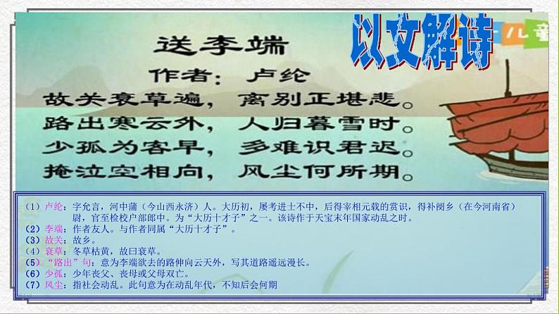 10高考语文透析一题·诗歌鉴赏《送李端》02