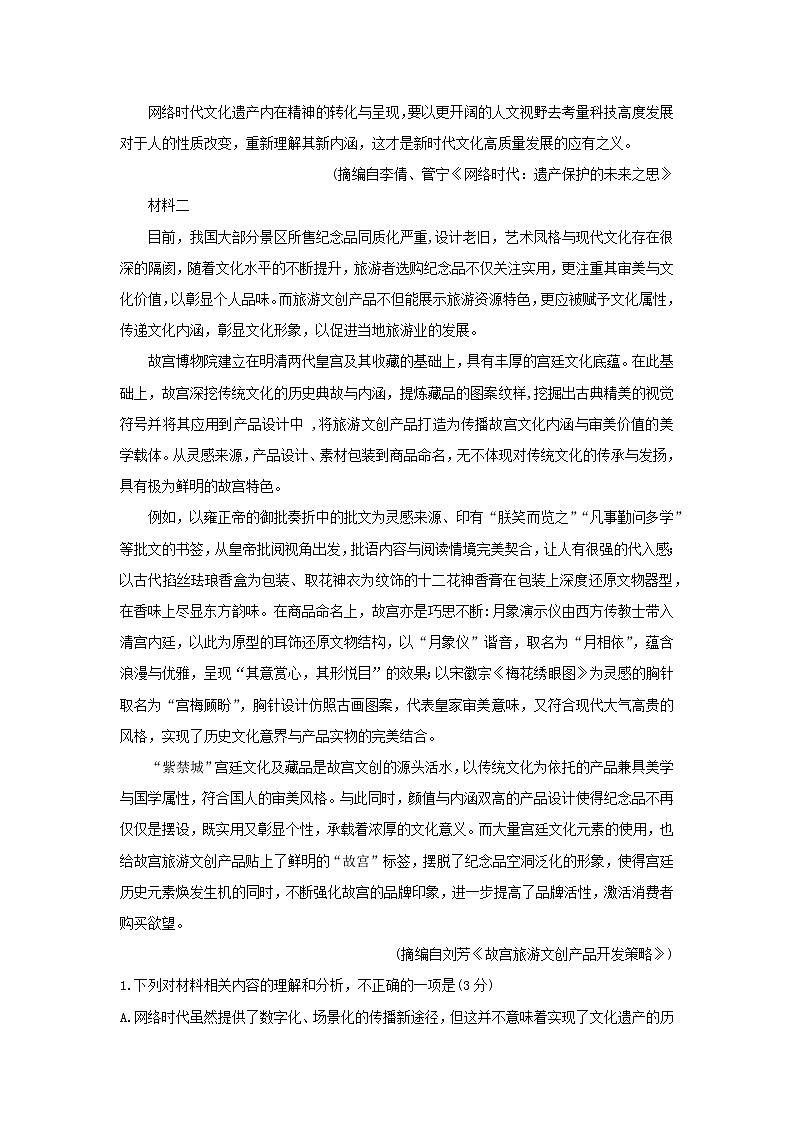 【语文】重庆市主城区2021届高三下学期4月第二次联合诊断检测试题（解析版）02