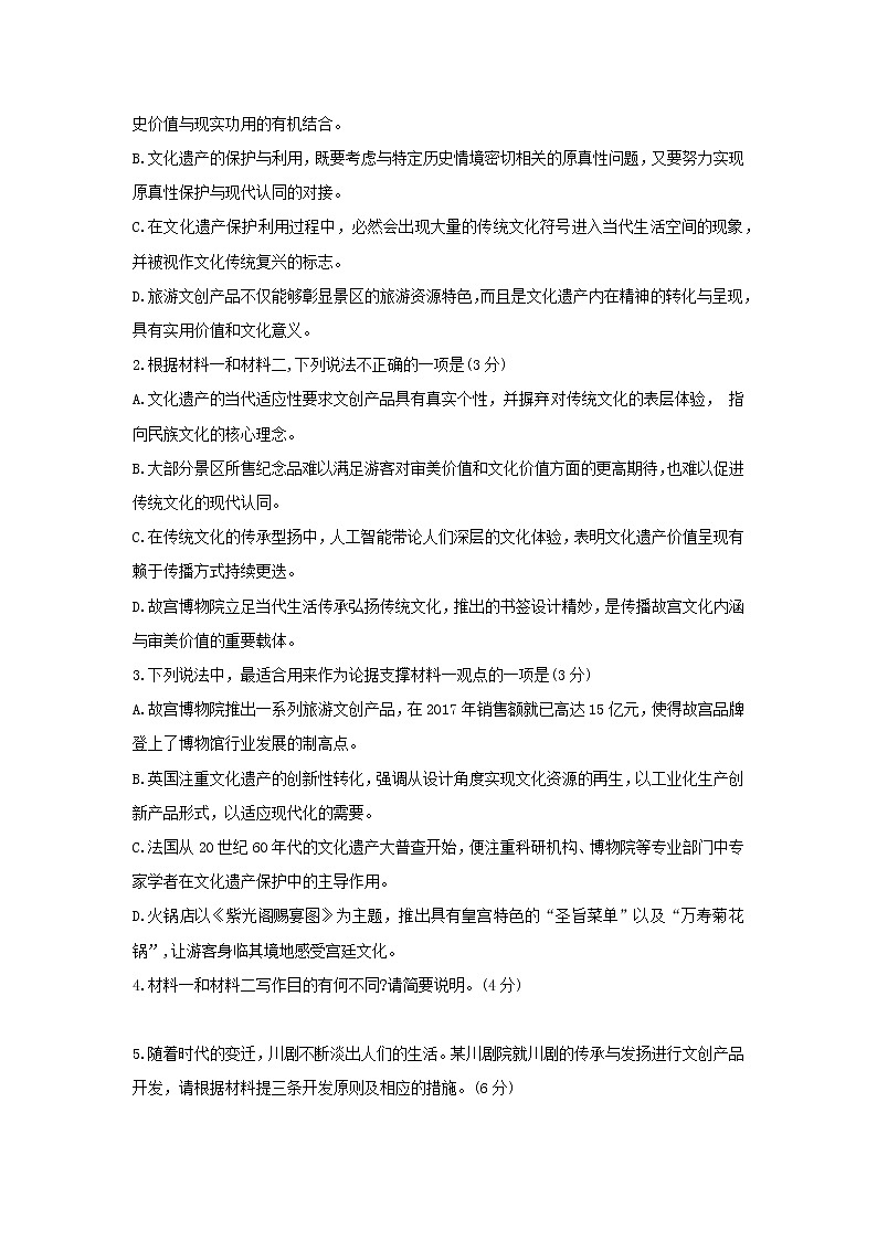 【语文】重庆市主城区2021届高三下学期4月第二次联合诊断检测试题（解析版）03