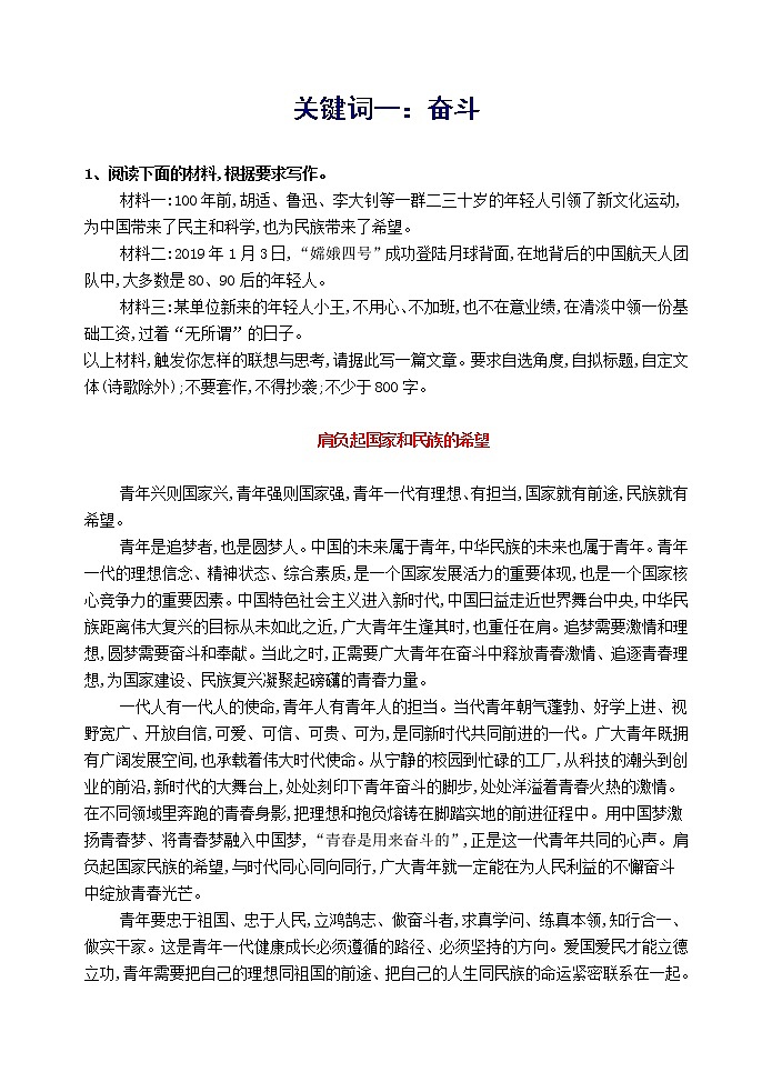 1微校本  高考语文作文预测关键词解读（44张）02