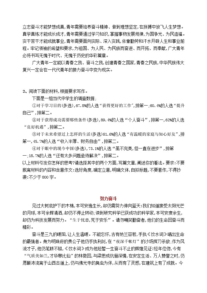 1微校本  高考语文作文预测关键词解读（44张）03