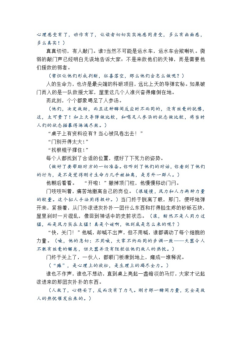 3高考语文透析一题·文学类文本 - 小说《天嚣》文本细读03