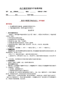 01  散文词句的含义 导学案 （教师版）