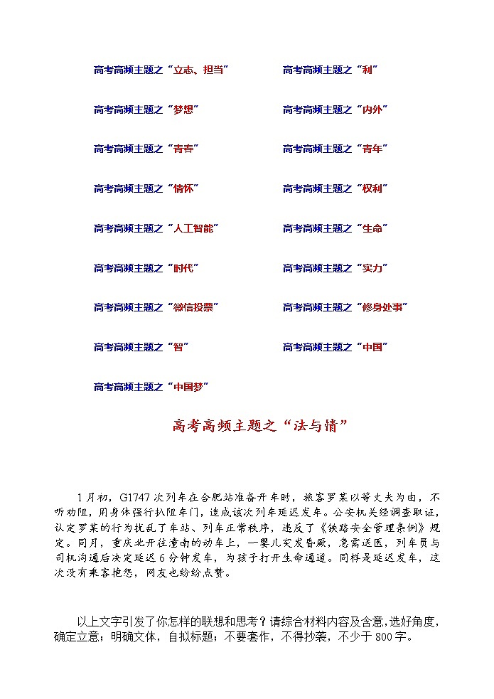7微校本 高考作文之高频主题（48页）第2页