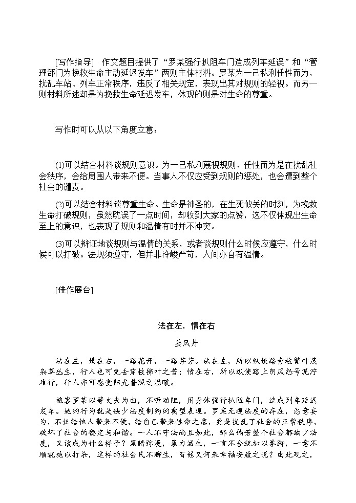 7微校本 高考作文之高频主题（48页）第3页