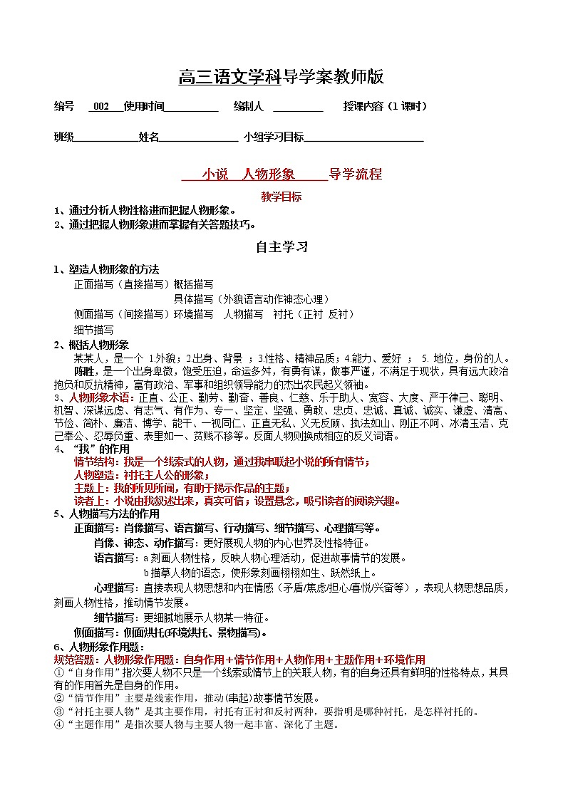 02小说阅读--人物形象导学案  教师版01