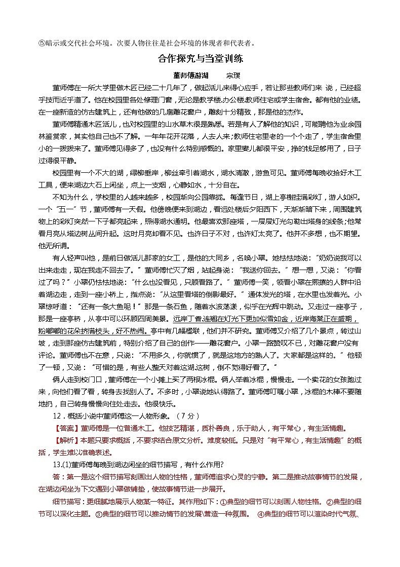 02小说阅读--人物形象导学案  教师版02