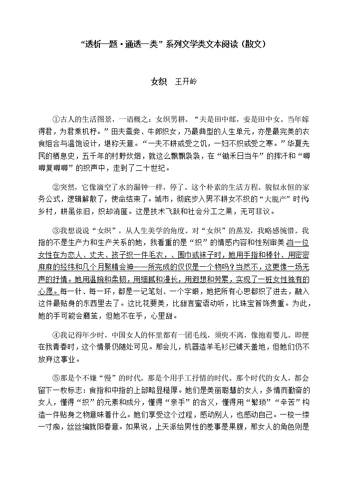 5高考语文透析一题·文学类文本- 散文《女红》01