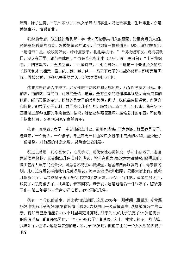 5高考语文透析一题·文学类文本- 散文《女红》02