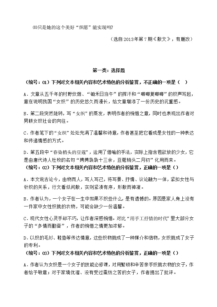 5高考语文透析一题·文学类文本- 散文《女红》03