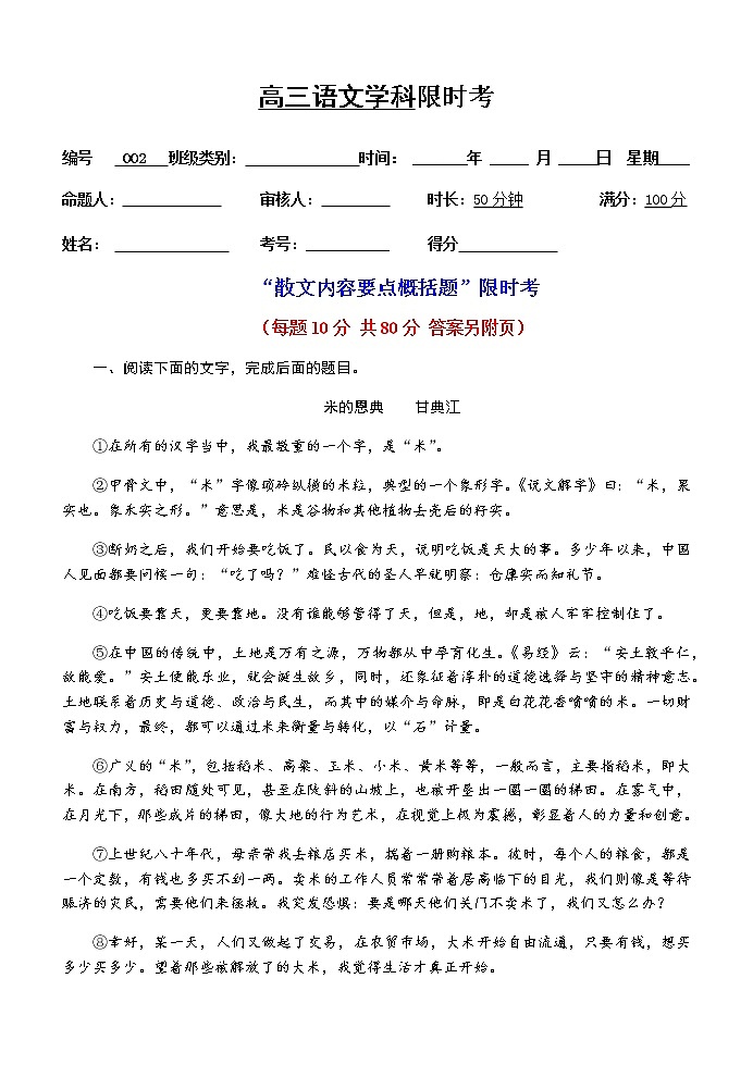 02  散文内容要点概括题 限时考  （学生版）01