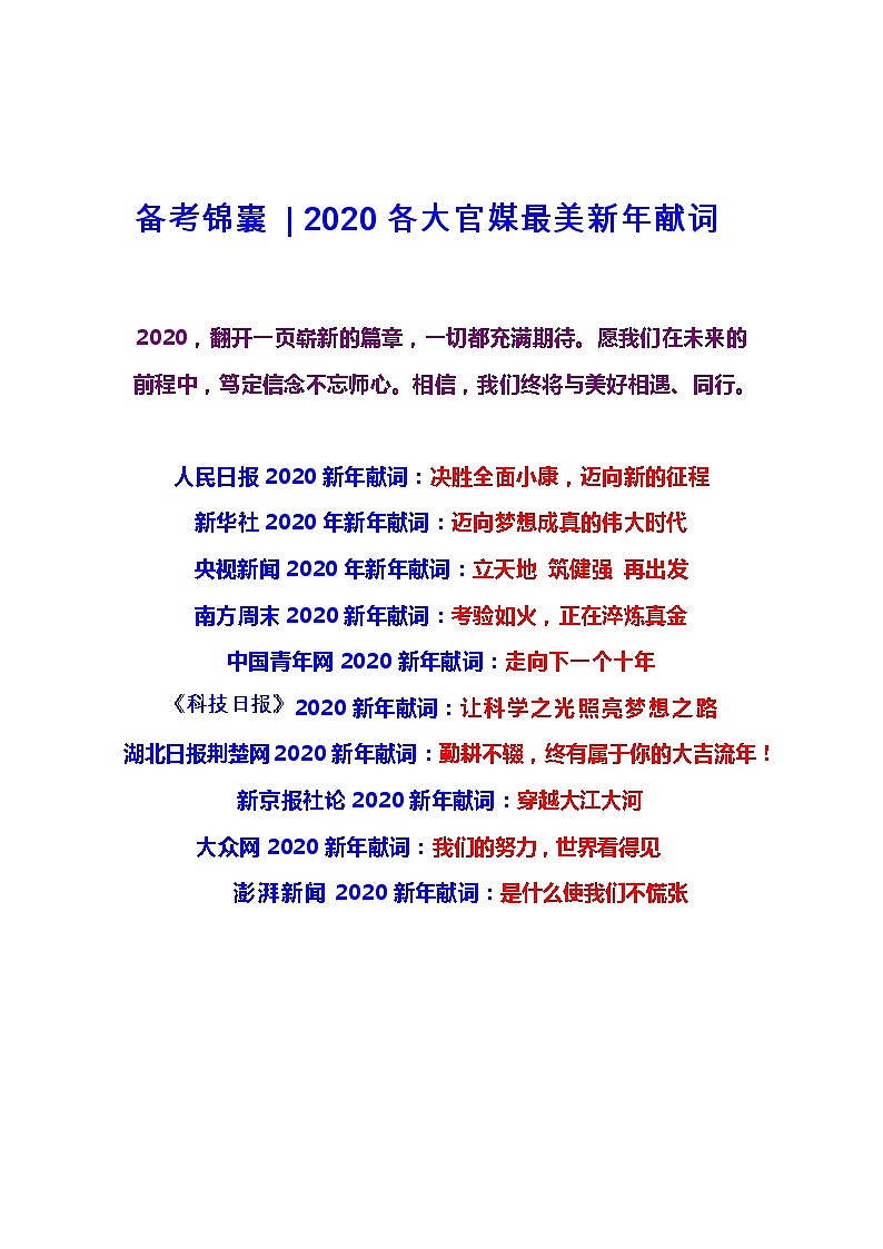 2：2020年十大官媒新年贺词 - 副本01